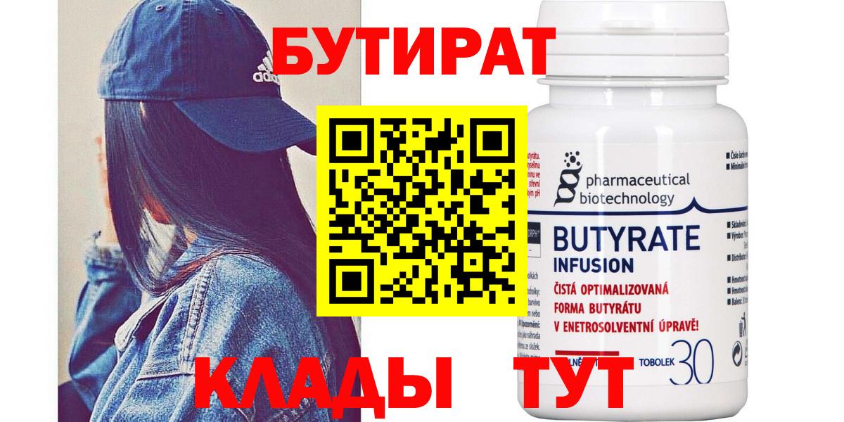 Майкоп  Бутират  Вход с VPN  Бутират 99% 