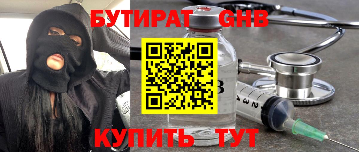 Бутират 99% Майкоп