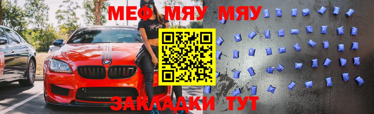 Меф мяу мяу мука Майкоп