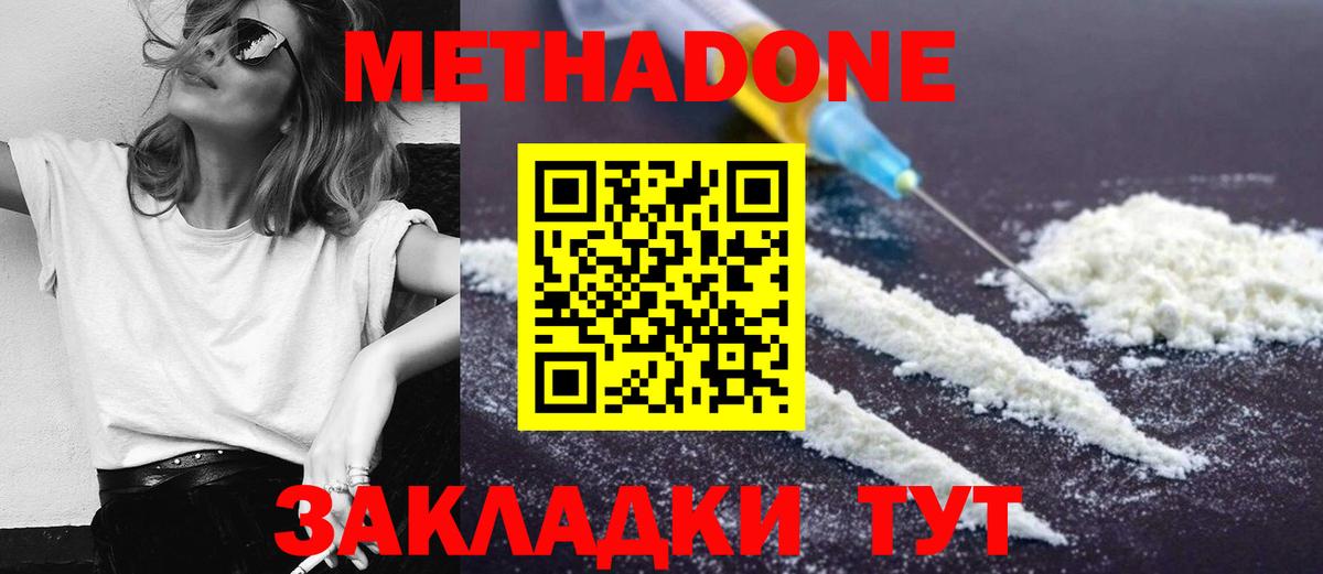 МЕТАДОН VHQ Майкоп