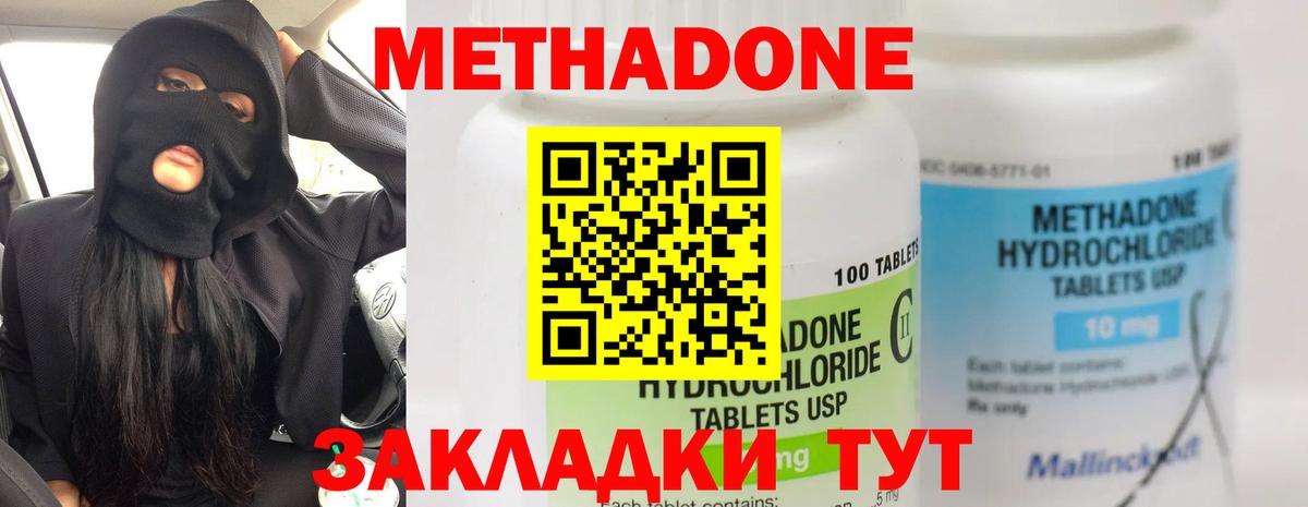 МЕТАДОН methadone  МЕТАДОН кристалл  Майкоп  Вход с VPN 