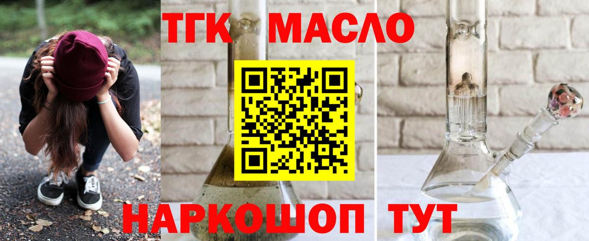 Майкоп  Дистиллят ТГК THC oil  Вход с VPN 