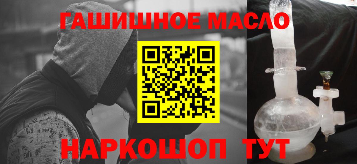 ТГК гашишное масло Майкоп